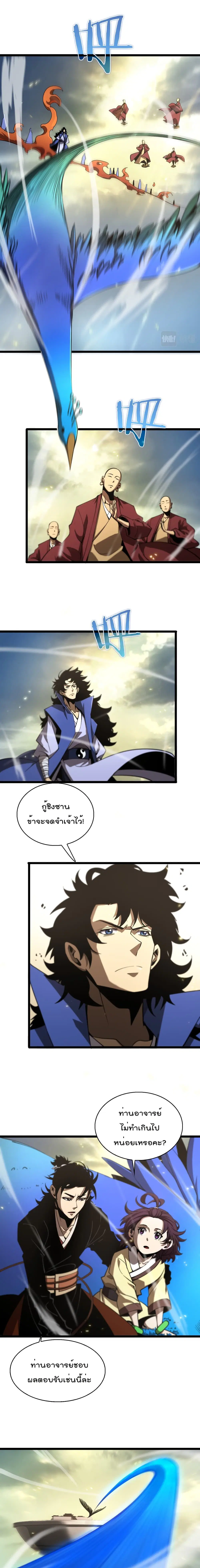 World’s Apocalypse Online ตอนที่ 70 หน้า 2