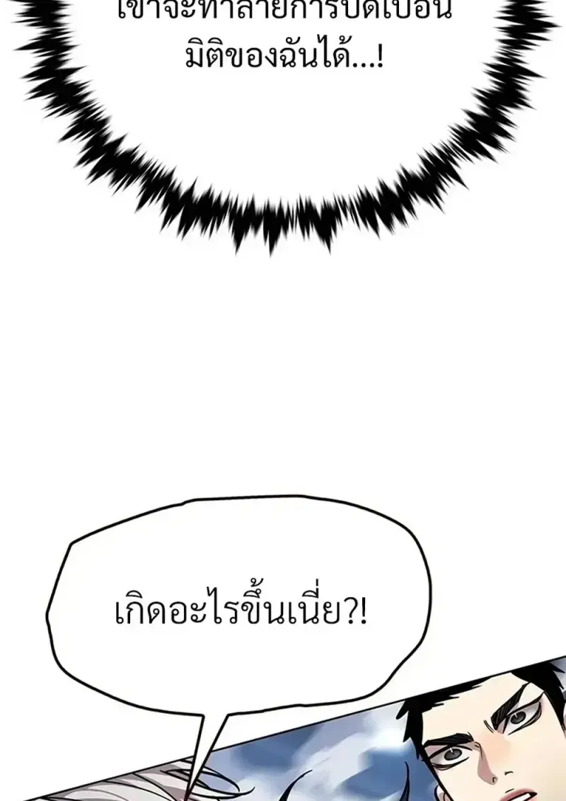 Eleceed ตอนที่ 360 หน้า 104
