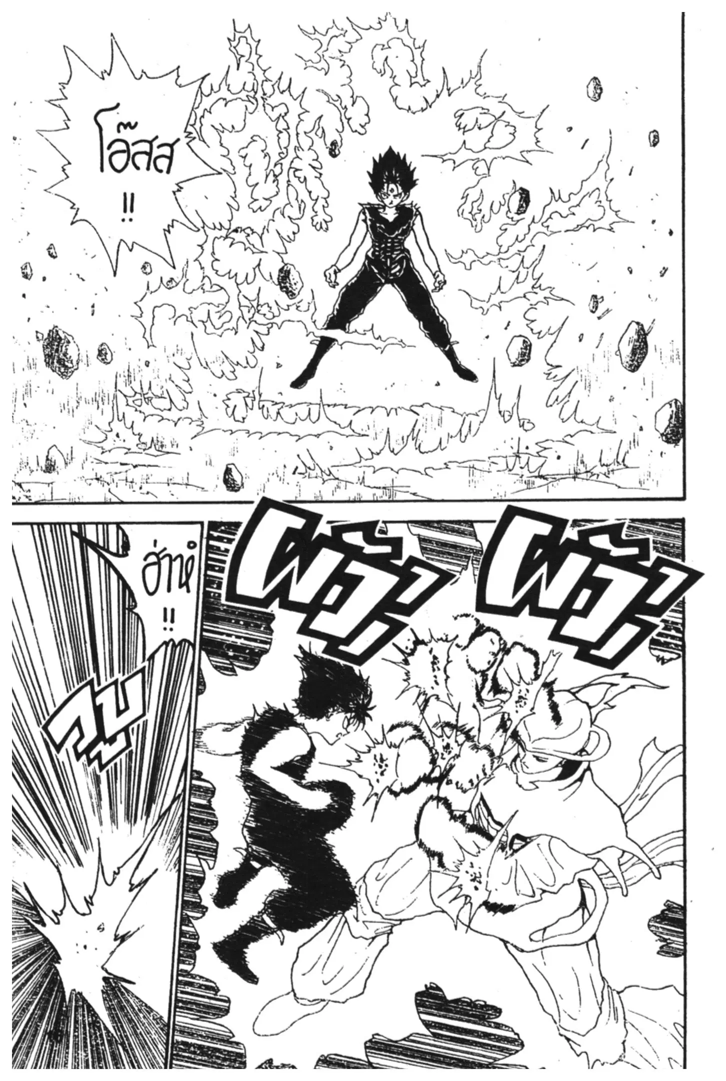 Yu Yu Hakusho ตอนที่ 135 หน้า 10