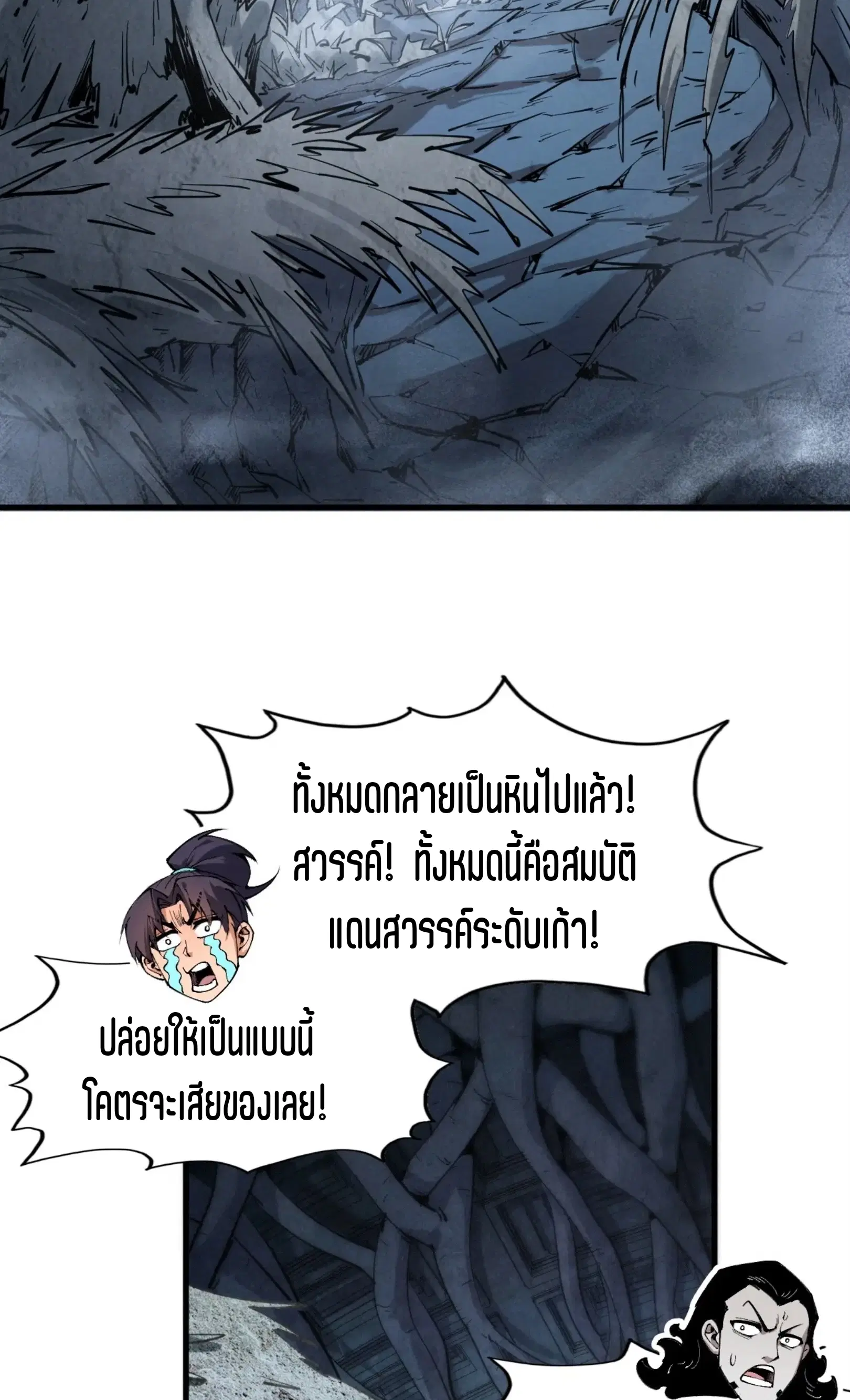 The Eternal Supreme ตอนที่ 267 หน้า 42