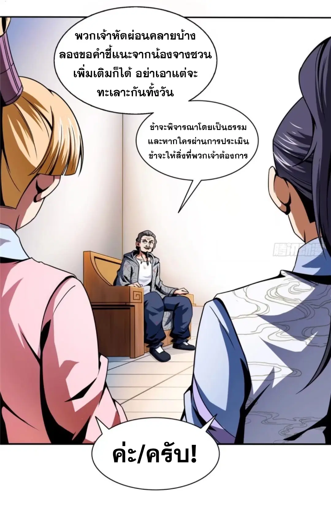 Library to Heaven’s Path ตอนที่ 34 หน้า 4