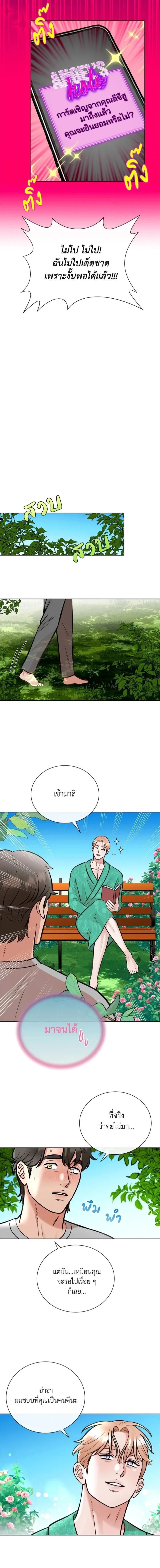 Angel’s Hole – หลุมรักนางฟ้า ตอนที่ 3 หน้า 8