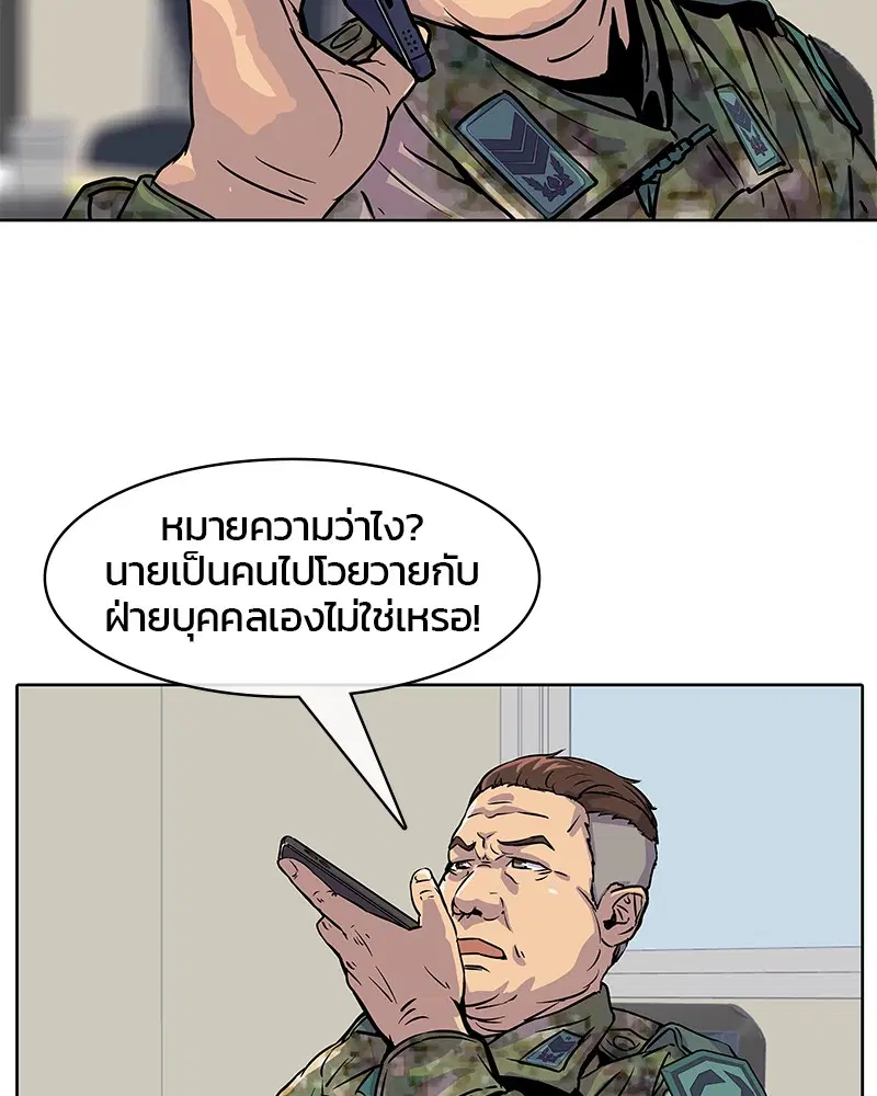 Kitchen Soldier ตอนที่ 16 หน้า 24