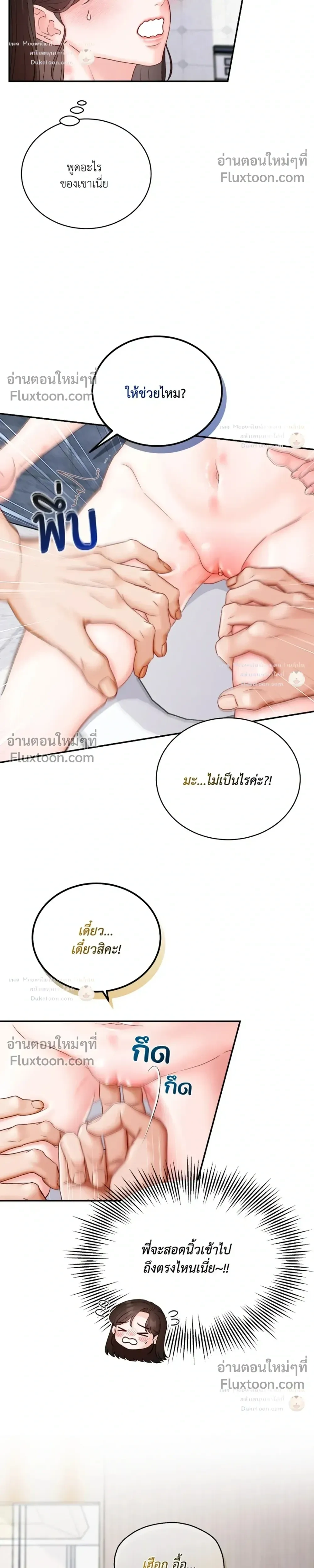 Hot Relationship with Close Friends – สัมพันธ์ร้อนกับเหล่าเพื่อนรัก ตอนที่ 4 หน้า 29