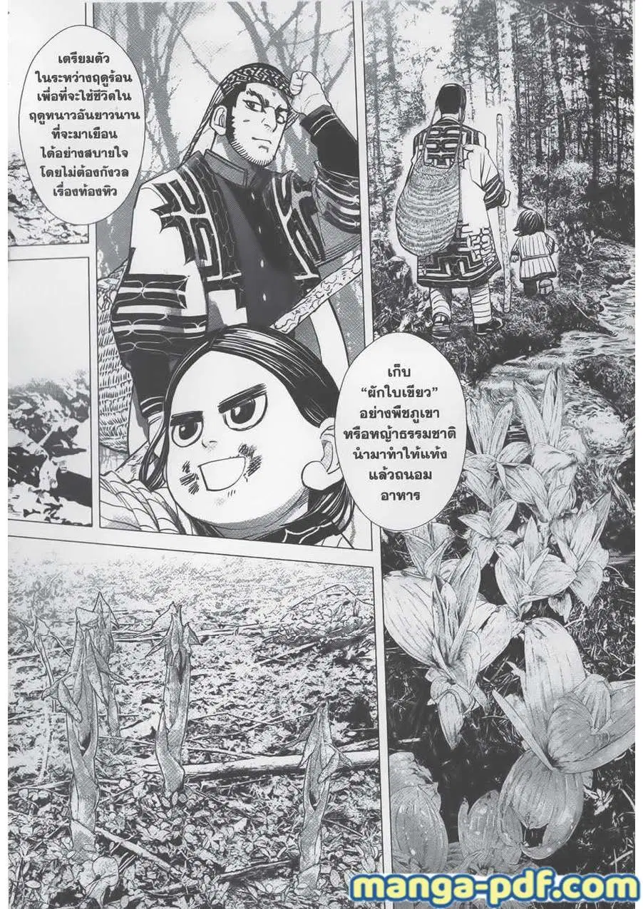 Golden Kamuy ตอนที่ 73 หน้า 8