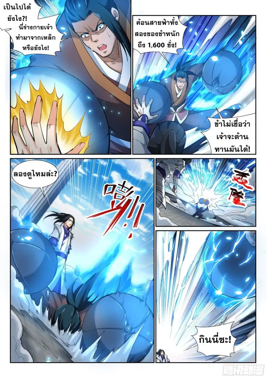 Against the Gods ตอนที่ 136 หน้า 3
