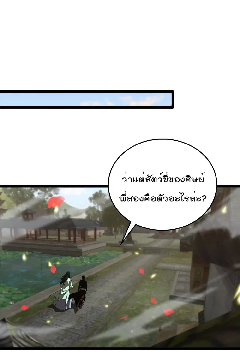 World’s Apocalypse Online ตอนที่ 98 หน้า 35
