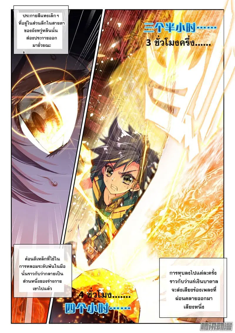 Douluo Dalu III: Longwang Chuanshuo ตอนที่ 15 หน้า 6