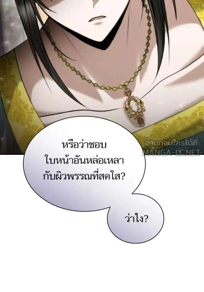 Sister I Am the Queen in This Life ตอนที่ 163 หน้า 45