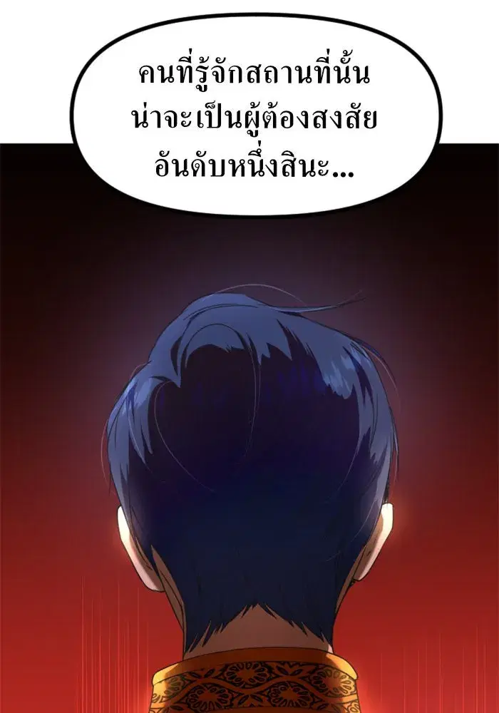 Your Throne ตอนที่ 19 หน้า 40
