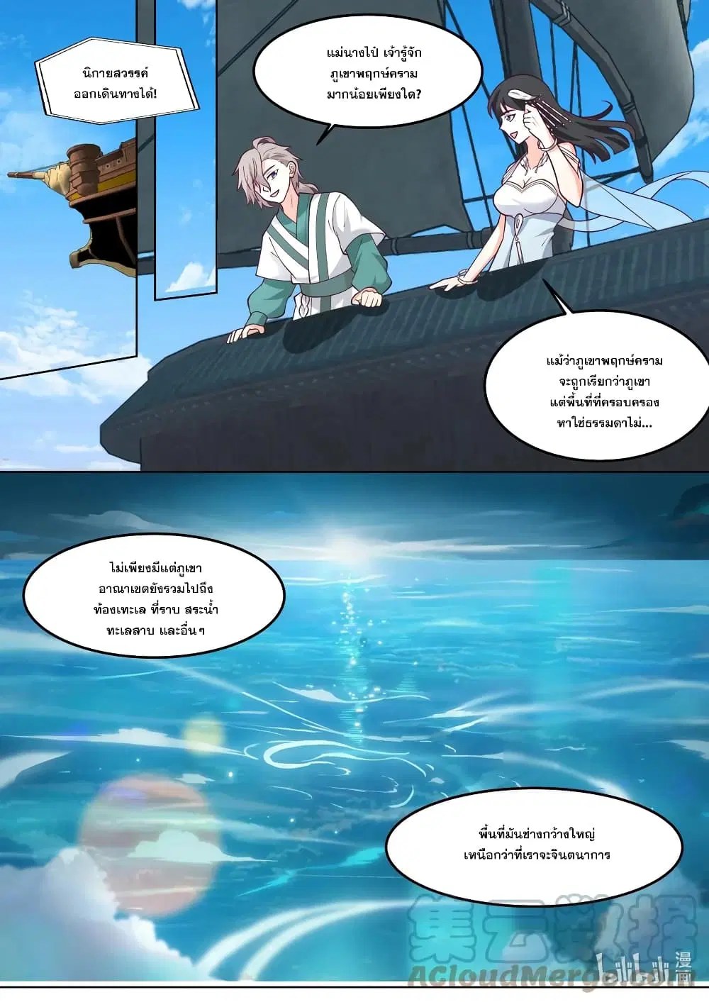 Martial God Asura ตอนที่ 714 หน้า 9