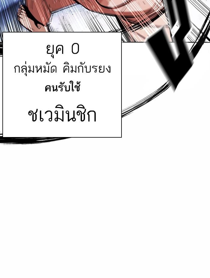 Lookism ตอนที่ 380 หน้า 72