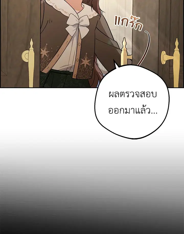 The Villainess Is Shy In Receiving Love – นางร้ายขี้อายเมื่อได้รับความรัก ตอนที่ 11 หน้า 110