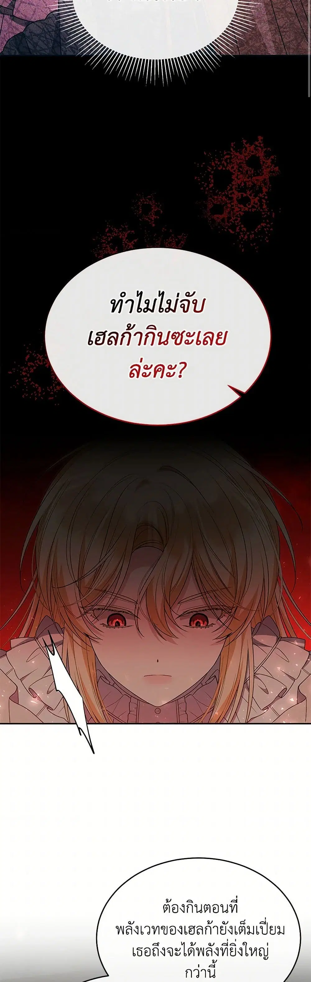 The Real Daughter Is Back ตอนที่ 128 หน้า 34