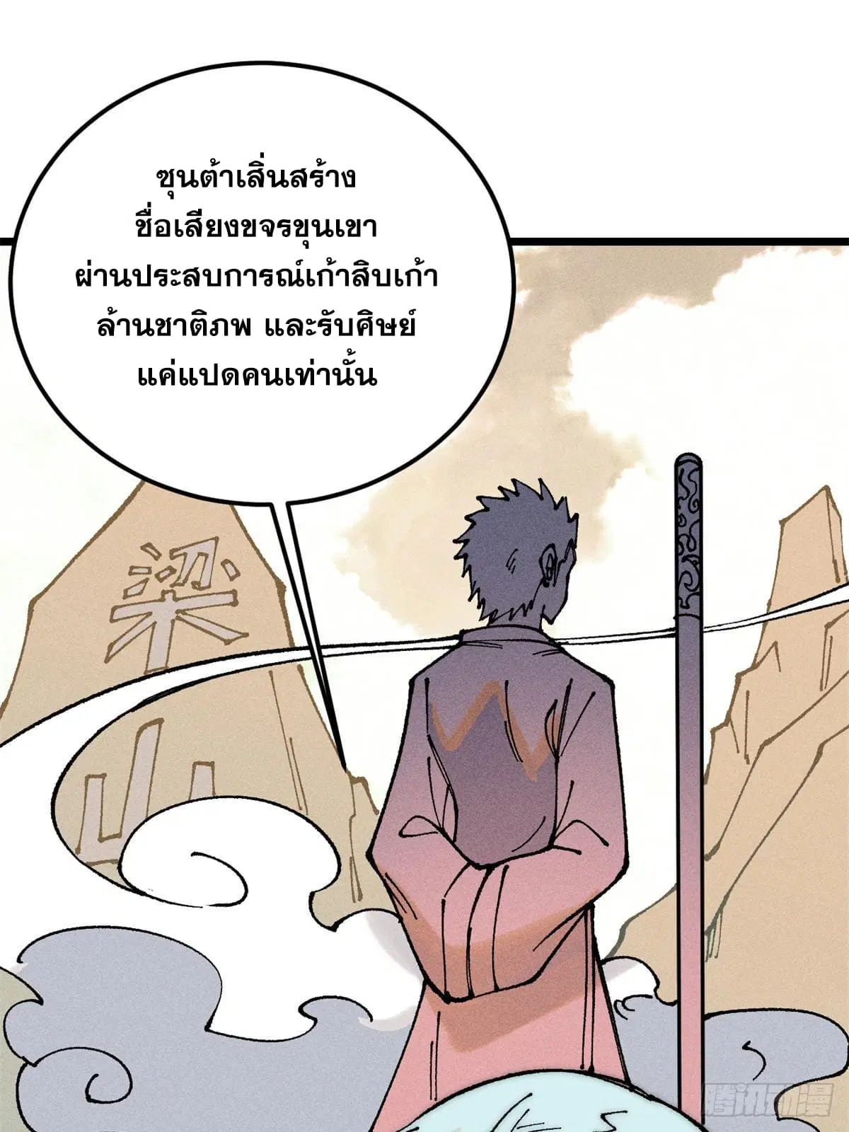 All Hail the Sect Leader ตอนที่ 247 หน้า 62