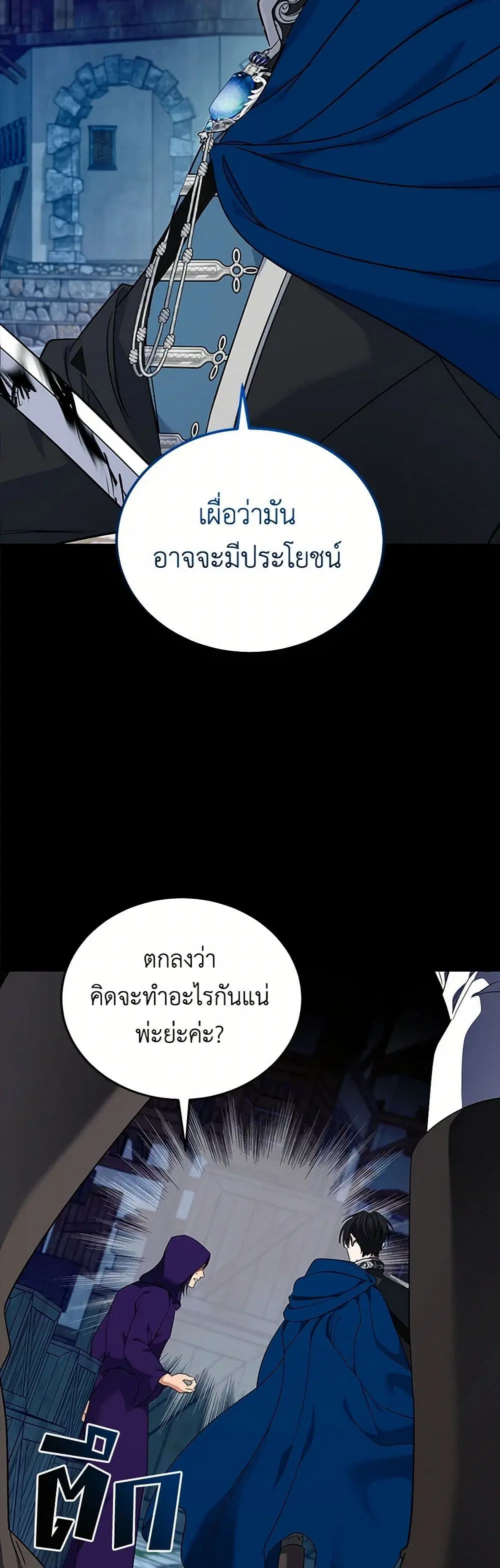The Villainess Lives Again ตอนที่ 204 หน้า 15