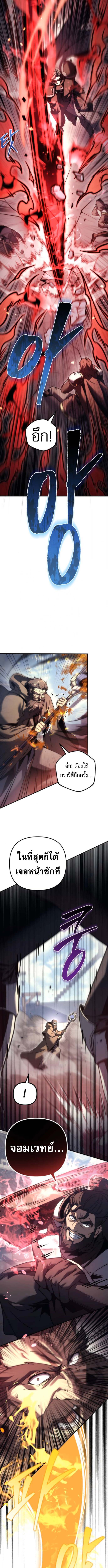 Regressor of the Fallen Family เพลิงสงครามหวนจุติ ตอนที่ 103 หน้า 2