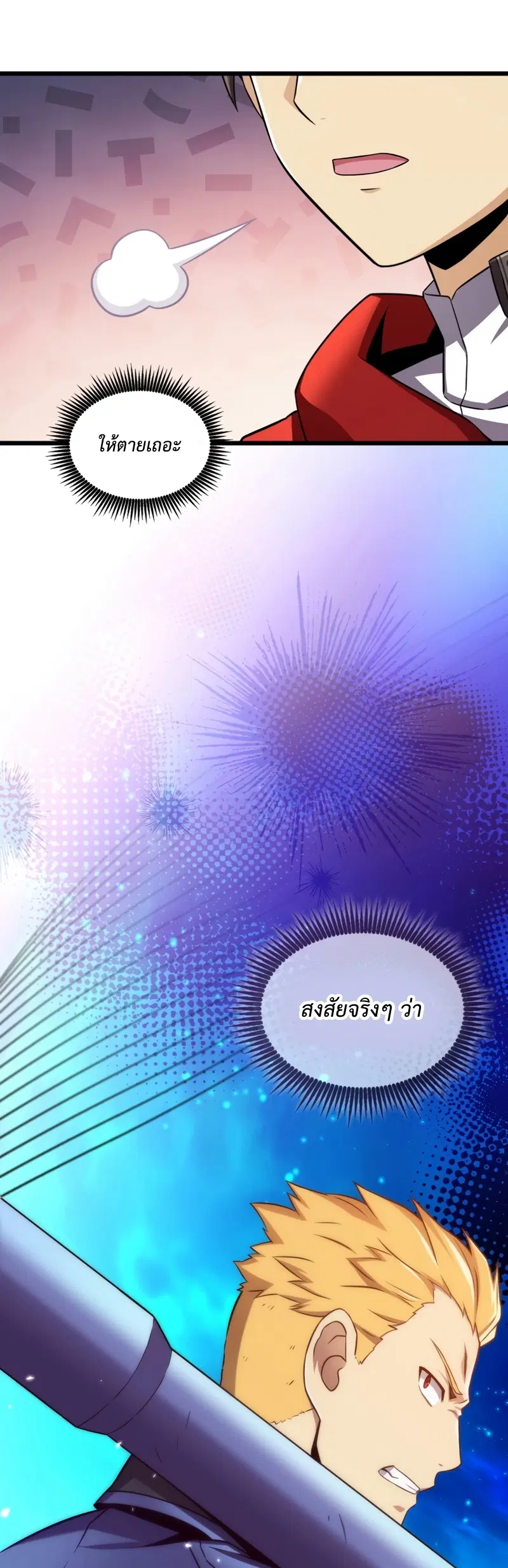 Arcane Sniper ตอนที่ 123 หน้า 68
