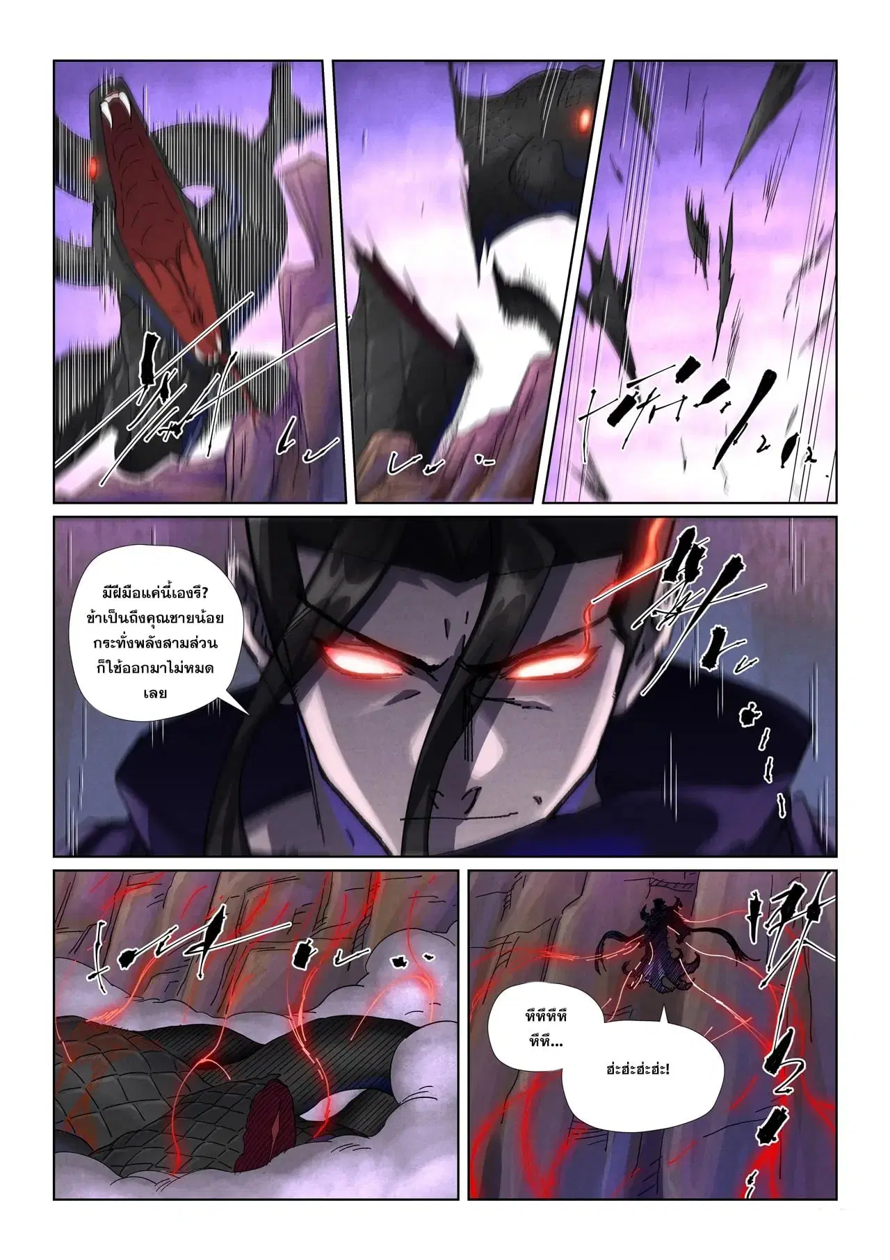 Tales of Demons and Gods ตอนที่ 500 หน้า 17