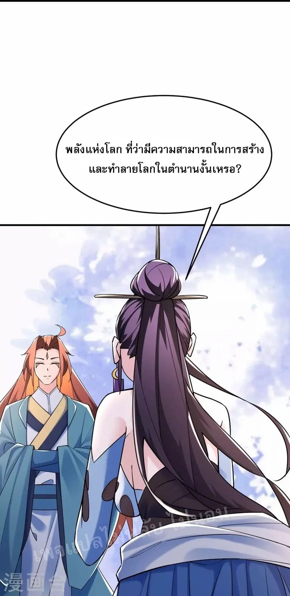 My Harem is All Female Students ตอนที่ 122 หน้า 26