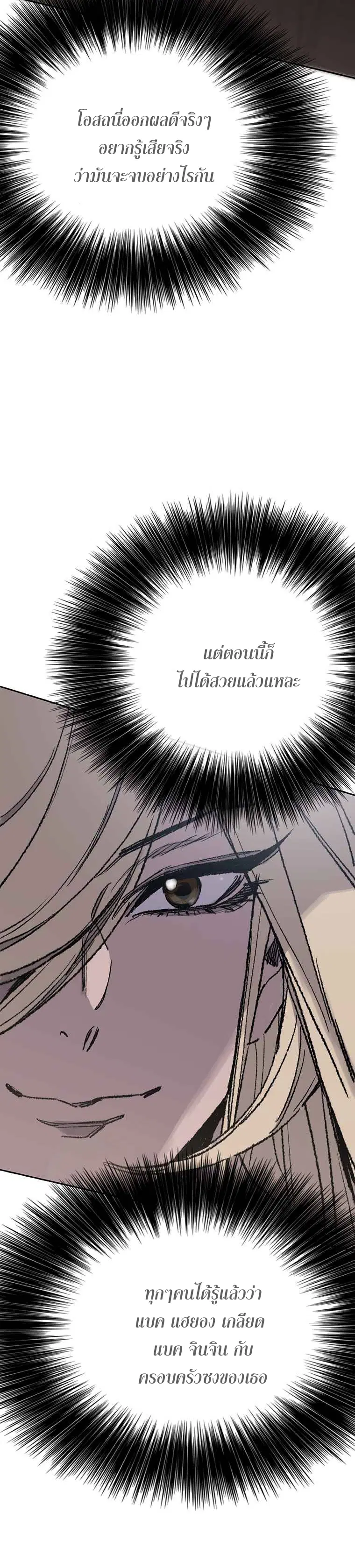 The Undefeatable Swordsman ตอนที่ 78 หน้า 14