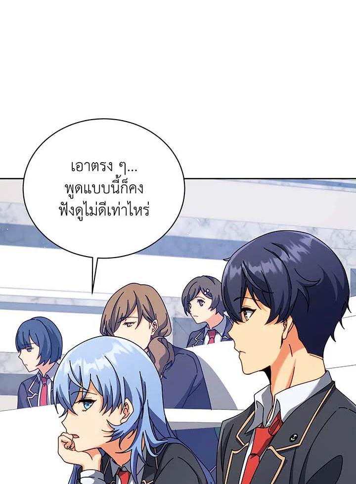 Necromancer Academy’s Genius Summoner ตอนที่ 87 หน้า 82