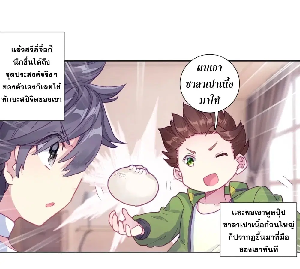 Douluo Dalu III: Longwang Chuanshuo ตอนที่ 112 หน้า 36