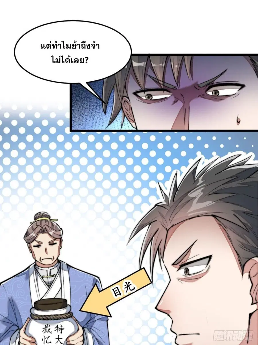 I’m Really Not the Son of Luck ตอนที่ 40 หน้า 24