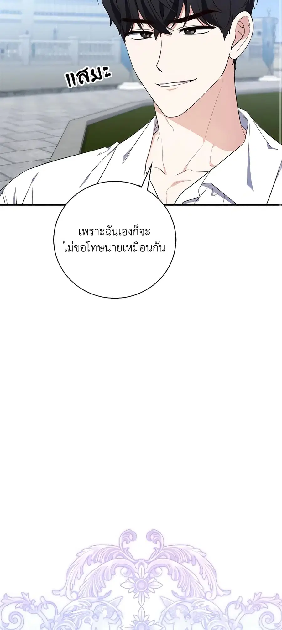 Fortune-Telling Lady ตอนที่ 16 หน้า 9