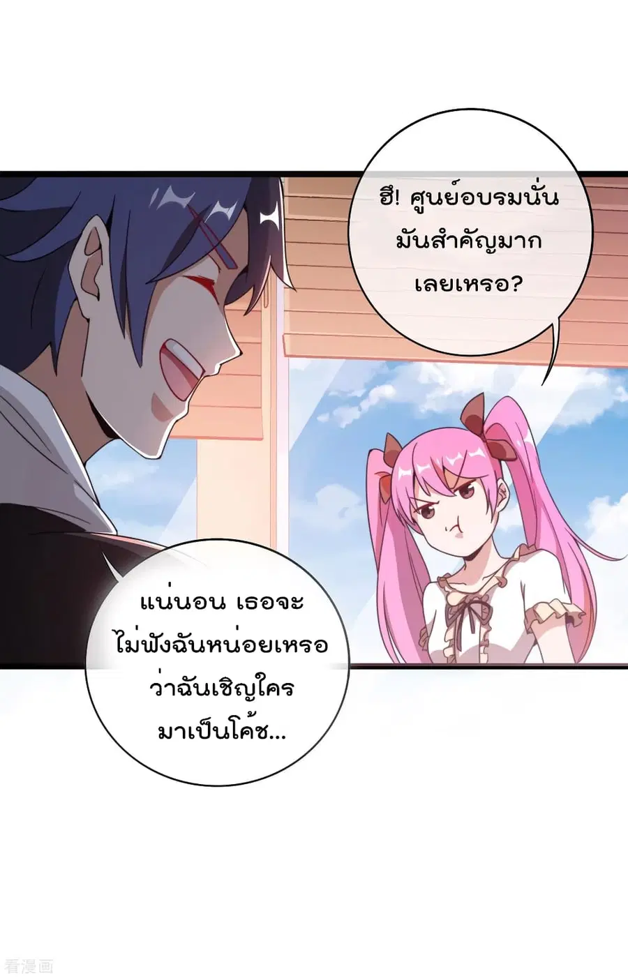 I am The Richest in The World ตอนที่ 187 หน้า 8