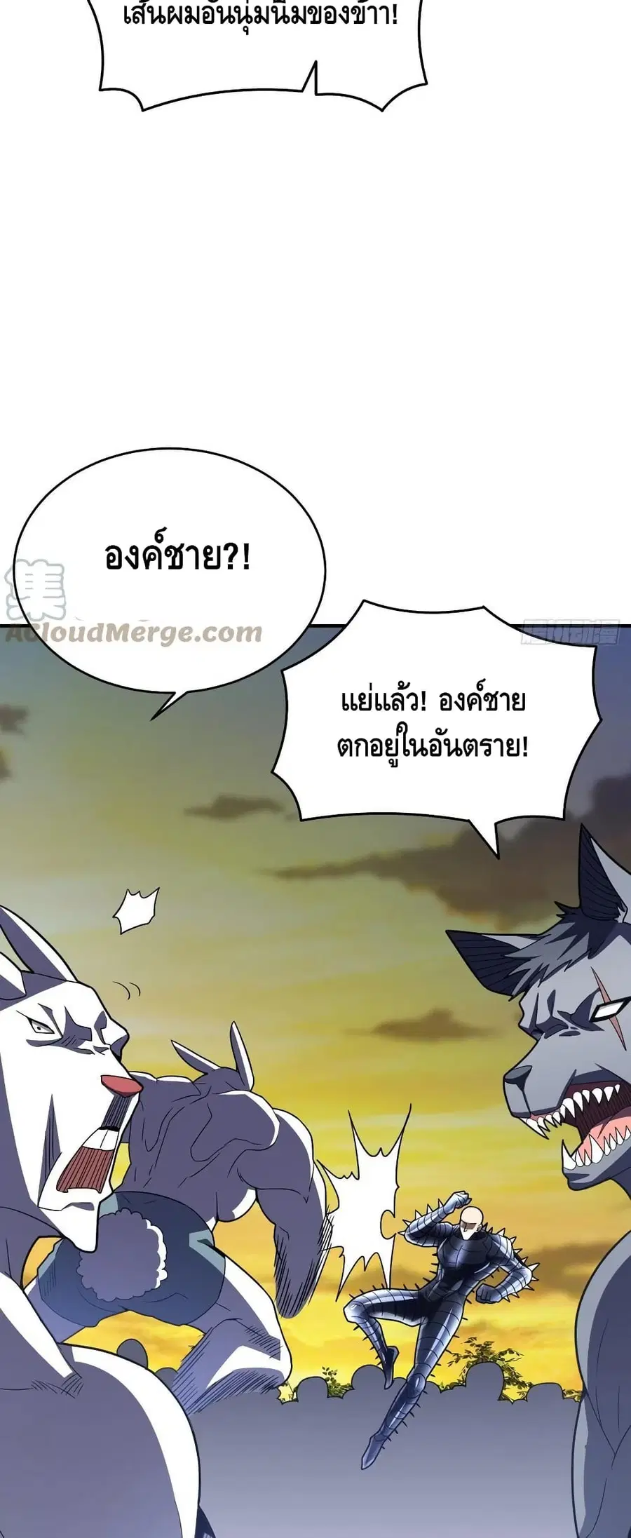 High Energy Strikes ตอนที่ 135 หน้า 17
