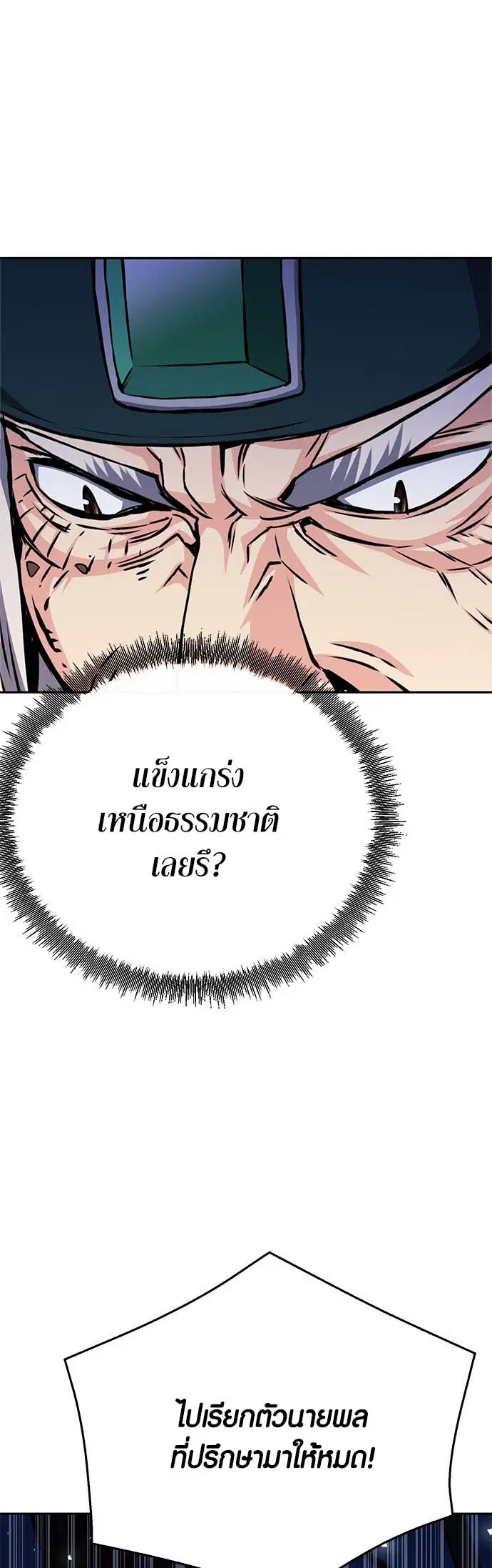 The Druid of Seoul Station ตอนที่ 120 หน้า 91