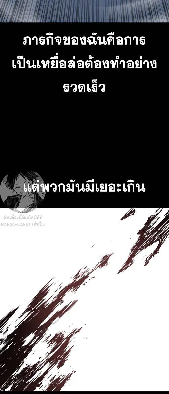 The Boy of Death ตอนที่ 166 หน้า 71