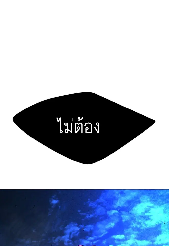 Superhuman Era ตอนที่ 157 หน้า 172