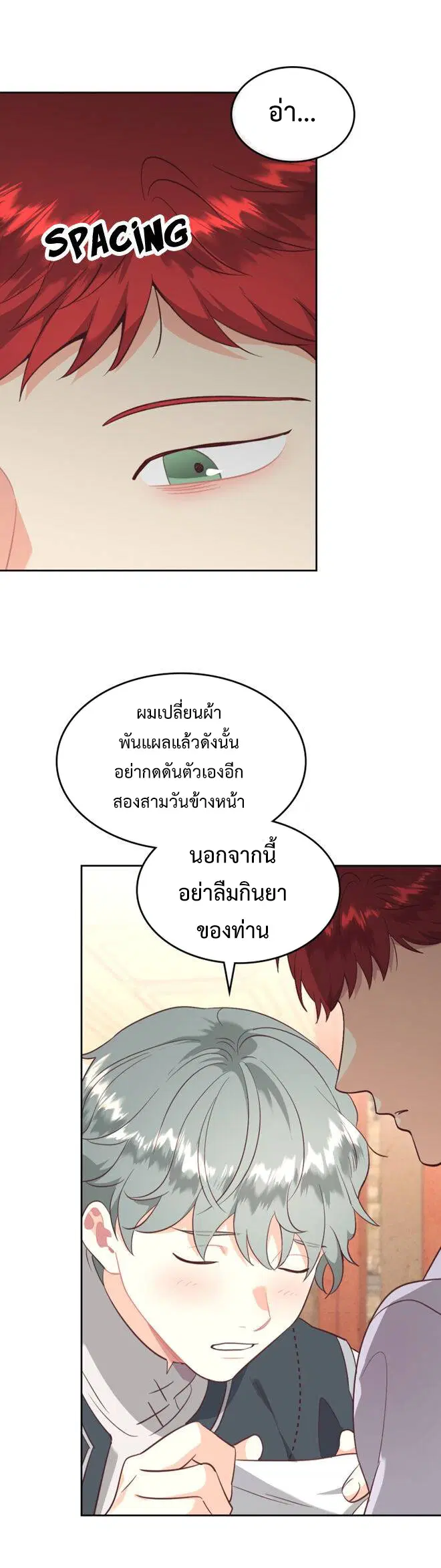 The Knight and Her Emperor ตอนที่ 119 หน้า 23