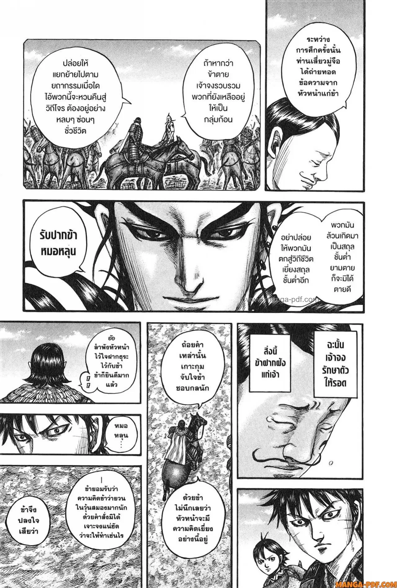 Kingdom ตอนที่ 755 หน้า 10
