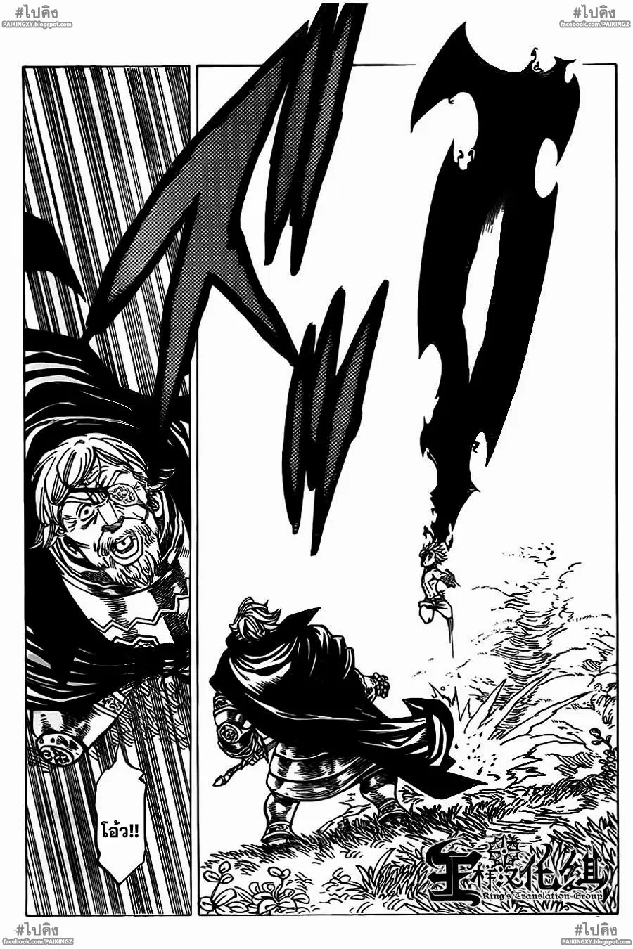 Nanatsu no Taizai ตอนที่ 48 หน้า 4