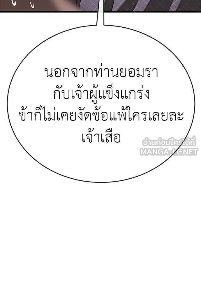 Reincarnation Path of The Underworld King ยอมรา ผู้พิพากษาจากนรก ตอนที่ 129 หน้า 120