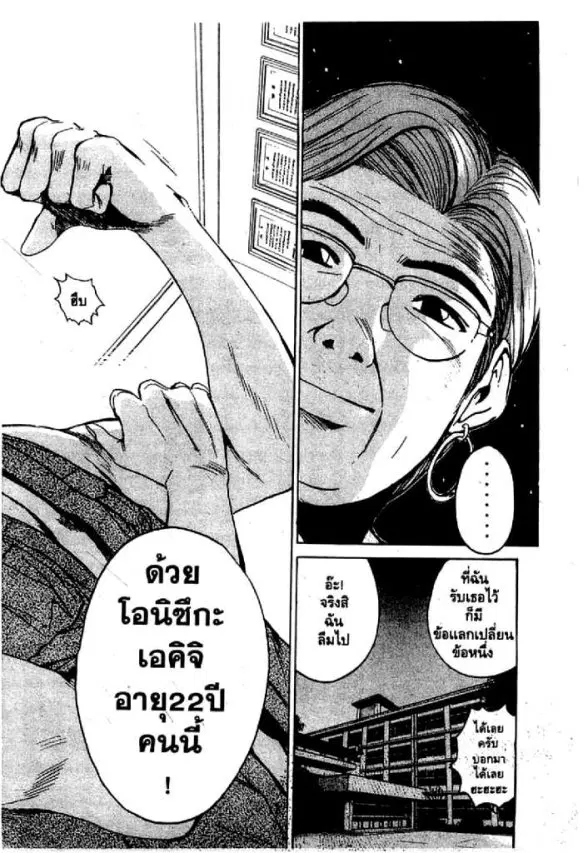 GTO : Great Teacher Onizuka ตอนที่ 11 หน้า 12