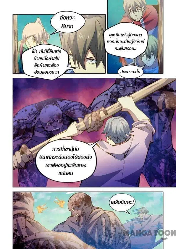 The Last Human ตอนที่ 249 หน้า 6