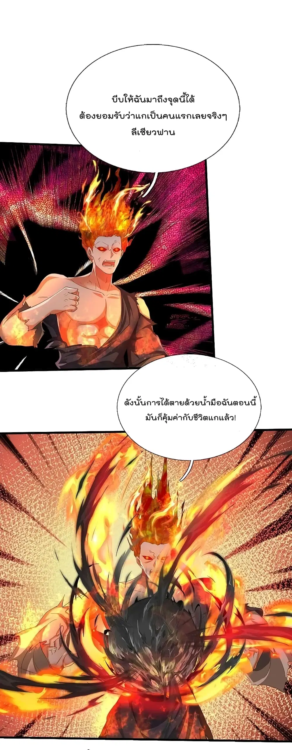 I’m the Great Immortal ตอนที่ 580 หน้า 22
