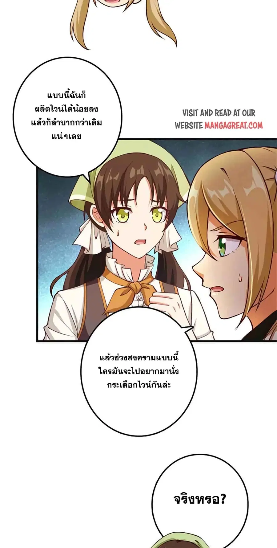 Release That Witch ตอนที่ 335 หน้า 23