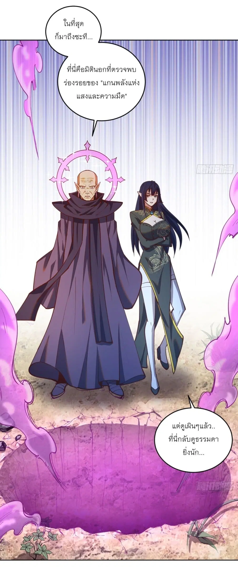 King Star Emperor ตอนที่ 245 หน้า 20