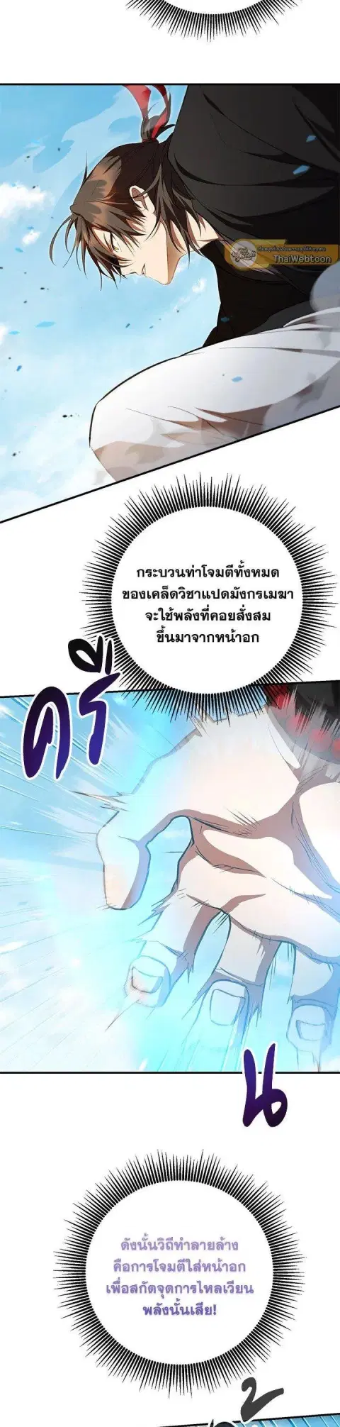Path of the Shaman ตอนที่ 125 หน้า 20