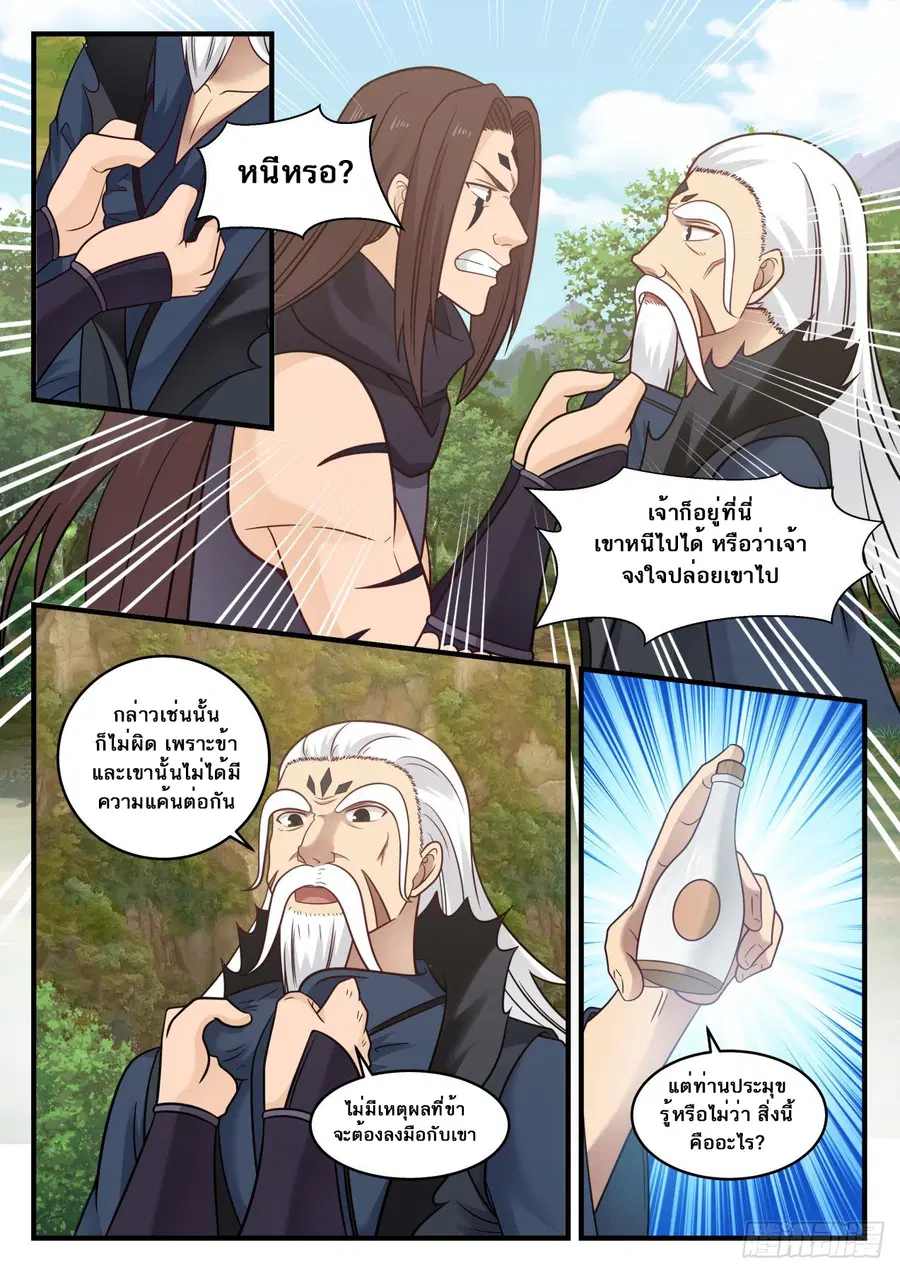 Martial Peak ตอนที่ 583 หน้า 6