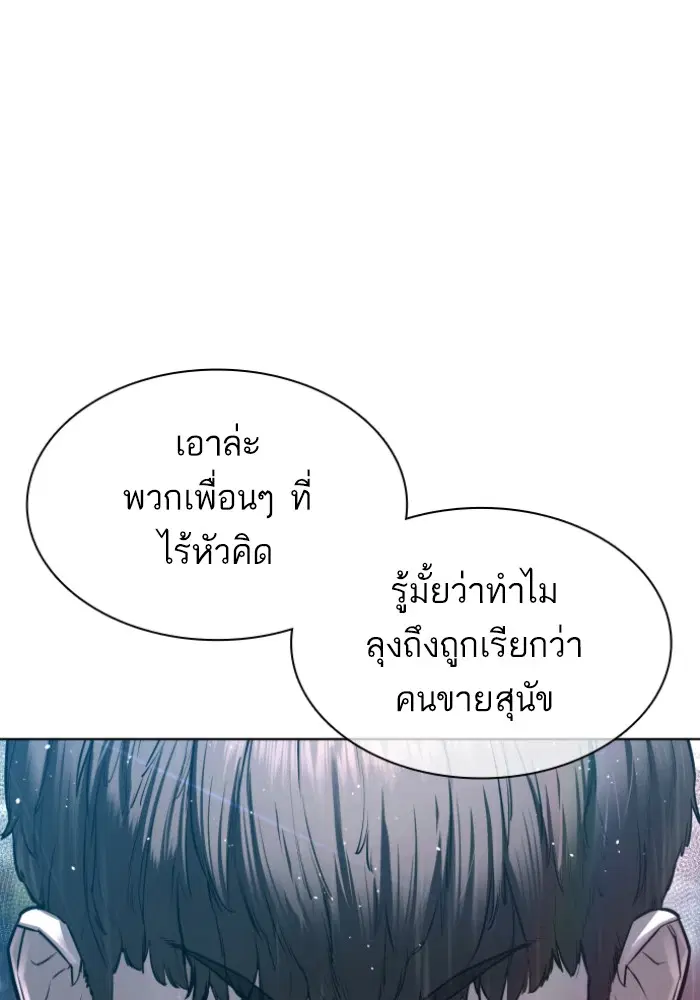 How to Fight ตอนที่ 122 หน้า 70