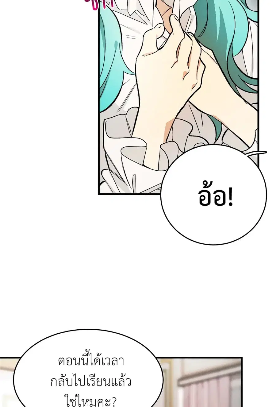The Young Lady Is a Royal Chef ตอนที่ 19 หน้า 24