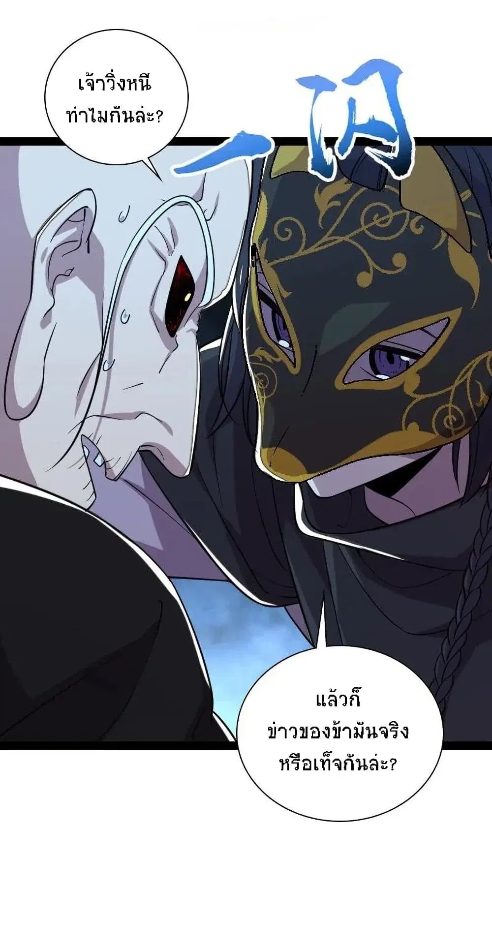 The Martial Emperor’s Life After Seclusion ตอนที่ 44 หน้า 41