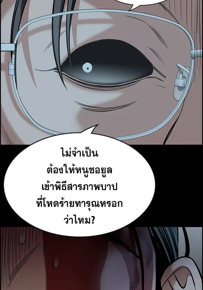 True Education ตอนที่ 101 หน้า 115