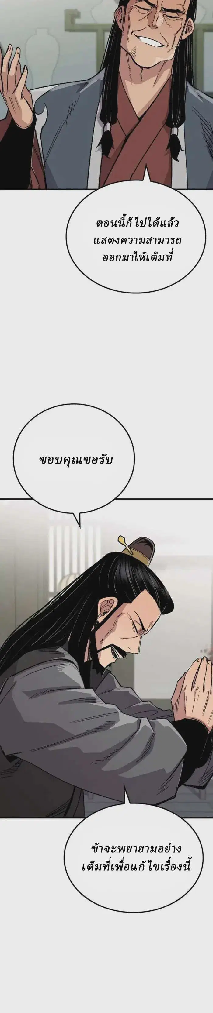 Reborn As The Heavenly Demon ตอนที่ 69 หน้า 8